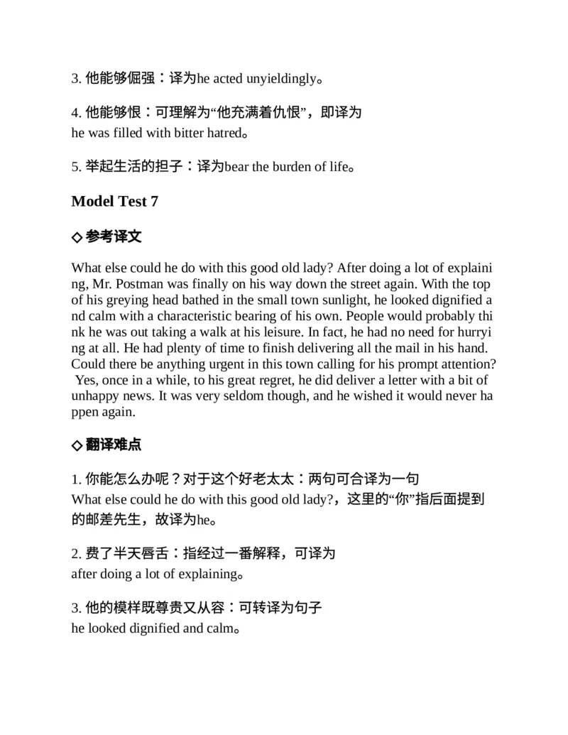 专八翻译提分训练（新东方专八提分系列）(新东方考试研究中心编著)_英语专八真题c_专八版本1(优先学)_专八各类练习(赠送资料)_新东方专八练习