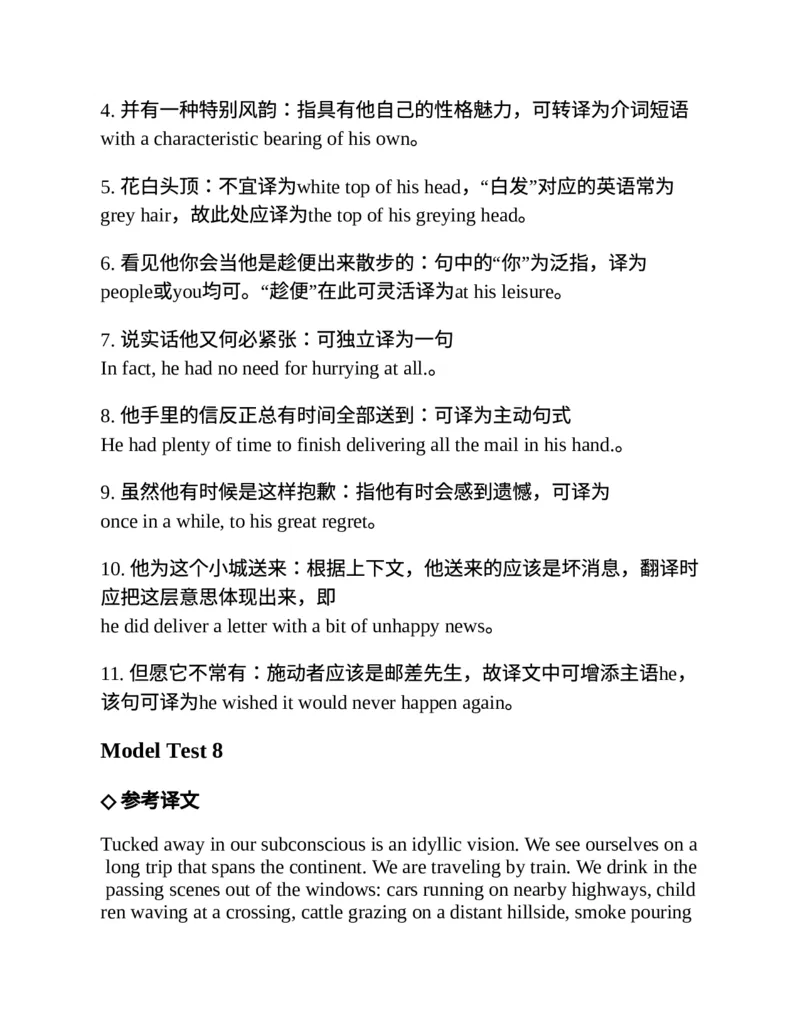 专八翻译提分训练（新东方专八提分系列）(新东方考试研究中心编著)_英语专八真题c_专八版本1(优先学)_专八各类练习(赠送资料)_新东方专八练习