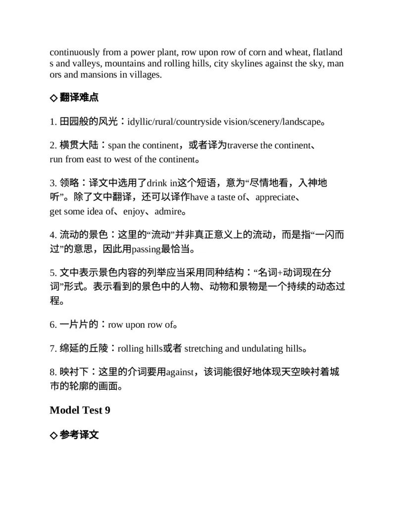 专八翻译提分训练（新东方专八提分系列）(新东方考试研究中心编著)_英语专八真题c_专八版本1(优先学)_专八各类练习(赠送资料)_新东方专八练习