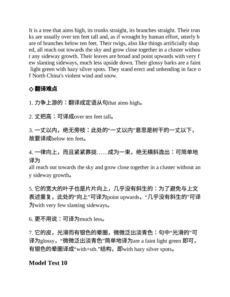 专八翻译提分训练（新东方专八提分系列）(新东方考试研究中心编著)_英语专八真题c_专八版本1(优先学)_专八各类练习(赠送资料)_新东方专八练习