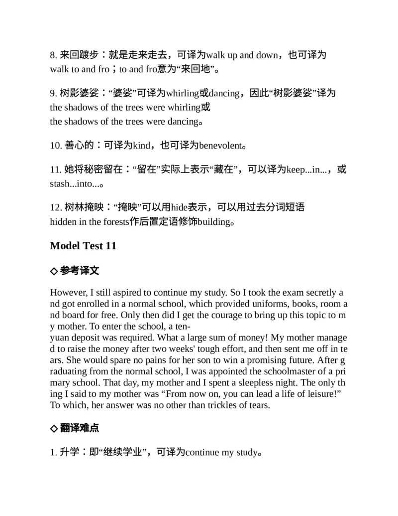 专八翻译提分训练（新东方专八提分系列）(新东方考试研究中心编著)_英语专八真题c_专八版本1(优先学)_专八各类练习(赠送资料)_新东方专八练习