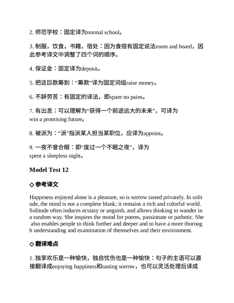 专八翻译提分训练（新东方专八提分系列）(新东方考试研究中心编著)_英语专八真题c_专八版本1(优先学)_专八各类练习(赠送资料)_新东方专八练习