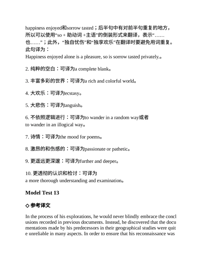 专八翻译提分训练（新东方专八提分系列）(新东方考试研究中心编著)_英语专八真题c_专八版本1(优先学)_专八各类练习(赠送资料)_新东方专八练习