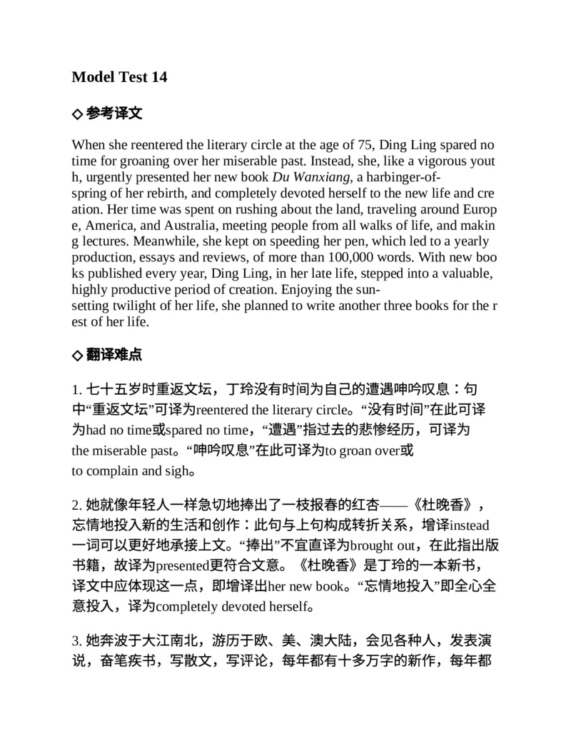 专八翻译提分训练（新东方专八提分系列）(新东方考试研究中心编著)_英语专八真题c_专八版本1(优先学)_专八各类练习(赠送资料)_新东方专八练习