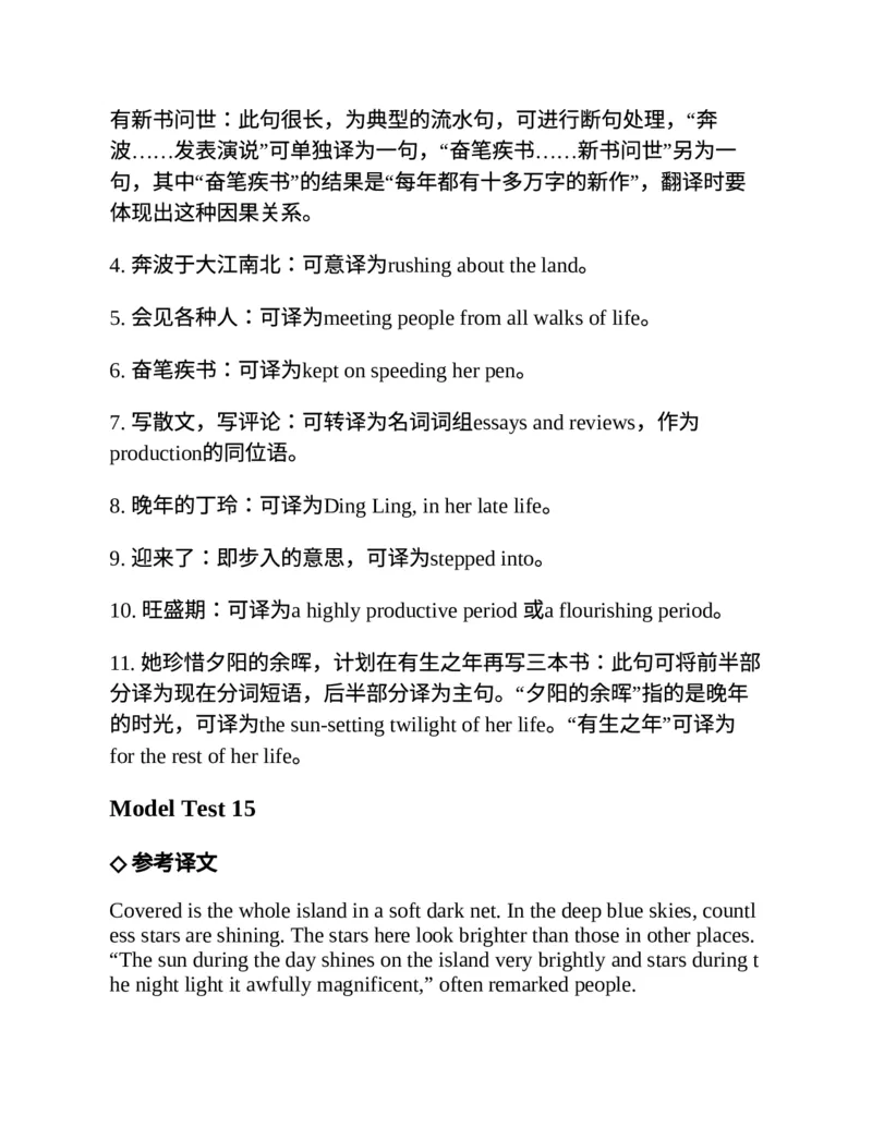 专八翻译提分训练（新东方专八提分系列）(新东方考试研究中心编著)_英语专八真题c_专八版本1(优先学)_专八各类练习(赠送资料)_新东方专八练习
