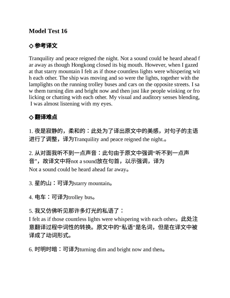 专八翻译提分训练（新东方专八提分系列）(新东方考试研究中心编著)_英语专八真题c_专八版本1(优先学)_专八各类练习(赠送资料)_新东方专八练习