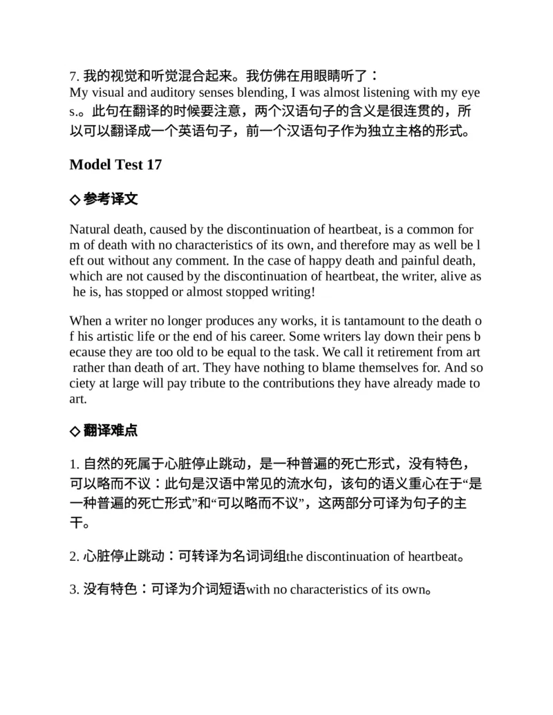 专八翻译提分训练（新东方专八提分系列）(新东方考试研究中心编著)_英语专八真题c_专八版本1(优先学)_专八各类练习(赠送资料)_新东方专八练习