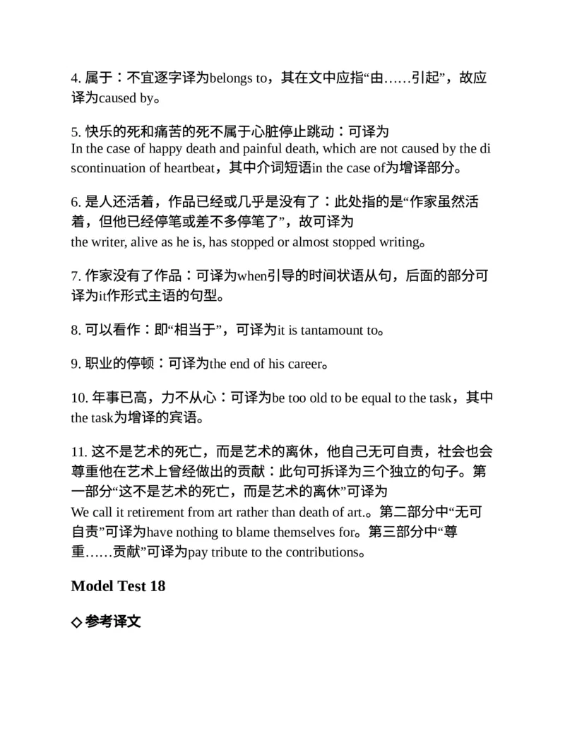 专八翻译提分训练（新东方专八提分系列）(新东方考试研究中心编著)_英语专八真题c_专八版本1(优先学)_专八各类练习(赠送资料)_新东方专八练习