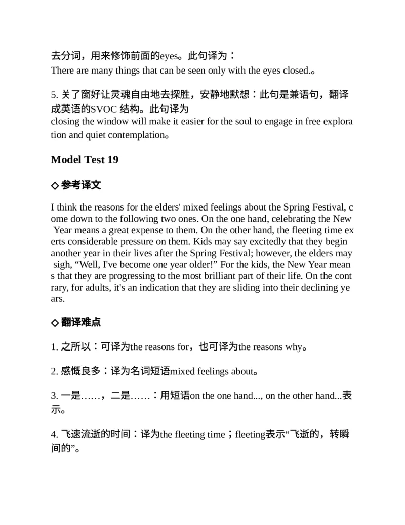 专八翻译提分训练（新东方专八提分系列）(新东方考试研究中心编著)_英语专八真题c_专八版本1(优先学)_专八各类练习(赠送资料)_新东方专八练习
