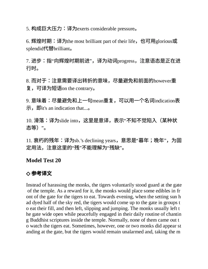 专八翻译提分训练（新东方专八提分系列）(新东方考试研究中心编著)_英语专八真题c_专八版本1(优先学)_专八各类练习(赠送资料)_新东方专八练习