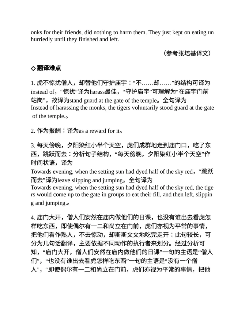 专八翻译提分训练（新东方专八提分系列）(新东方考试研究中心编著)_英语专八真题c_专八版本1(优先学)_专八各类练习(赠送资料)_新东方专八练习