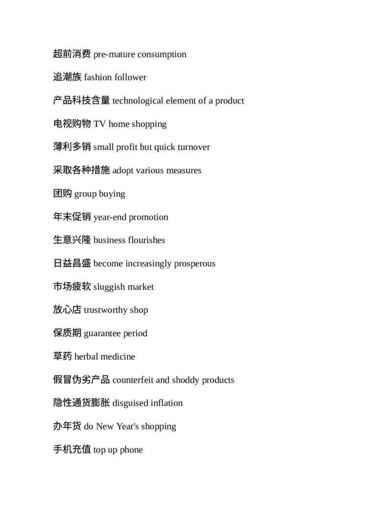 专八翻译提分训练（新东方专八提分系列）(新东方考试研究中心编著)_英语专八真题c_专八版本1(优先学)_专八各类练习(赠送资料)_新东方专八练习