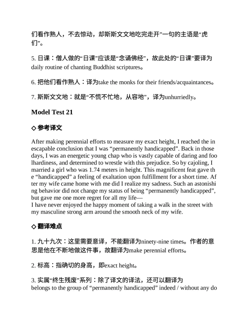 专八翻译提分训练（新东方专八提分系列）(新东方考试研究中心编著)_英语专八真题c_专八版本1(优先学)_专八各类练习(赠送资料)_新东方专八练习