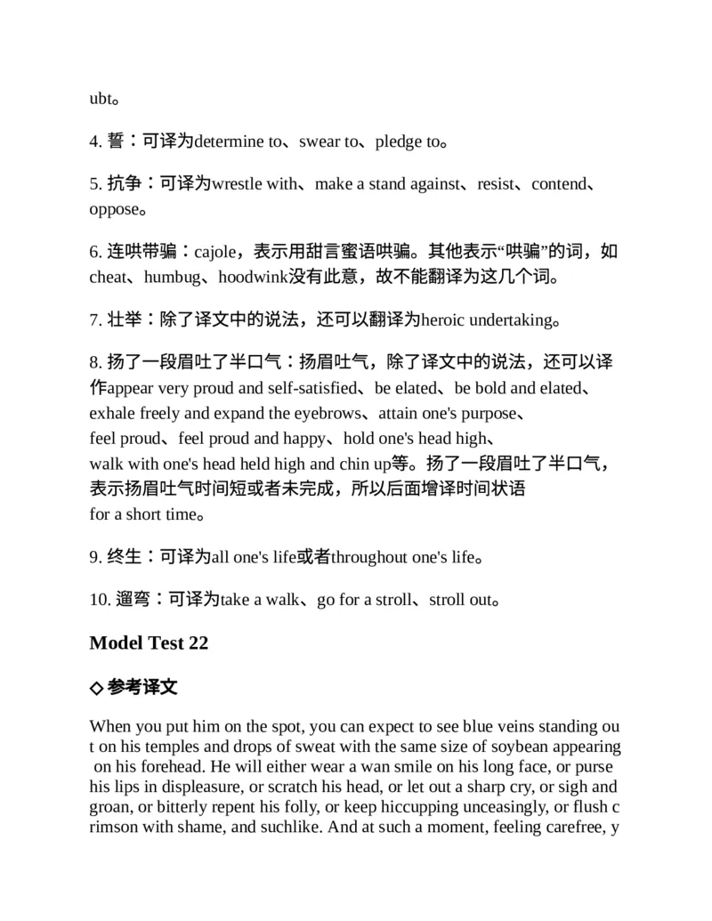 专八翻译提分训练（新东方专八提分系列）(新东方考试研究中心编著)_英语专八真题c_专八版本1(优先学)_专八各类练习(赠送资料)_新东方专八练习
