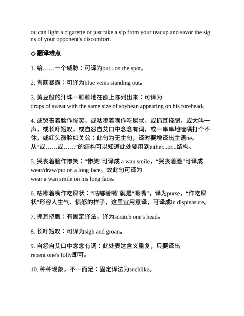 专八翻译提分训练（新东方专八提分系列）(新东方考试研究中心编著)_英语专八真题c_专八版本1(优先学)_专八各类练习(赠送资料)_新东方专八练习