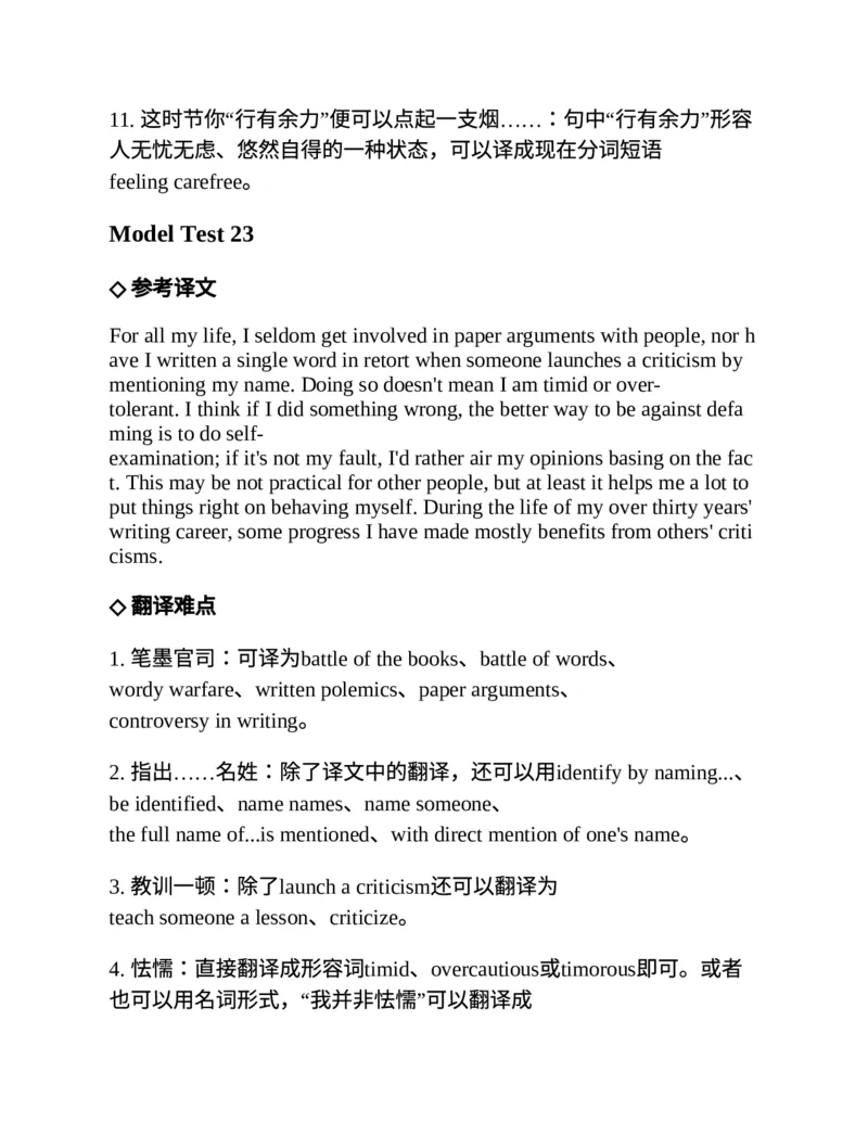 专八翻译提分训练（新东方专八提分系列）(新东方考试研究中心编著)_英语专八真题c_专八版本1(优先学)_专八各类练习(赠送资料)_新东方专八练习