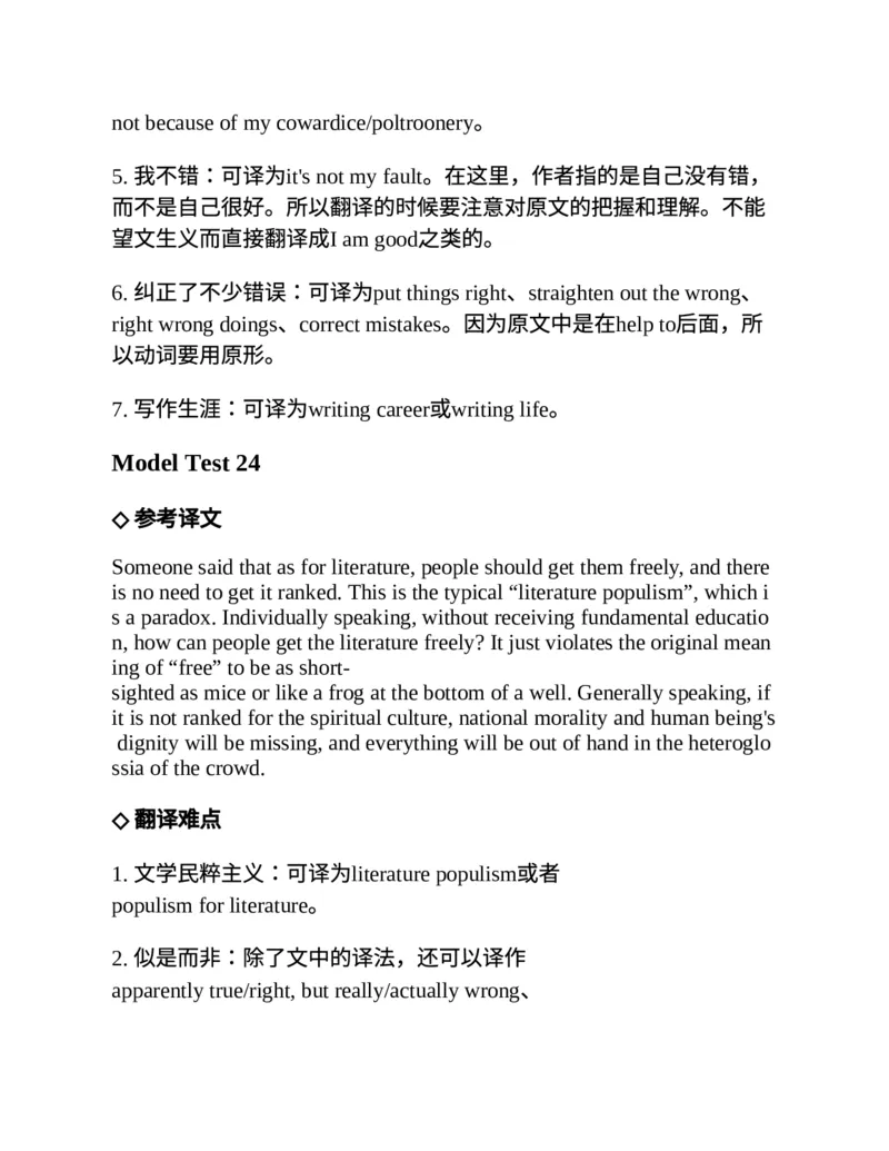 专八翻译提分训练（新东方专八提分系列）(新东方考试研究中心编著)_英语专八真题c_专八版本1(优先学)_专八各类练习(赠送资料)_新东方专八练习