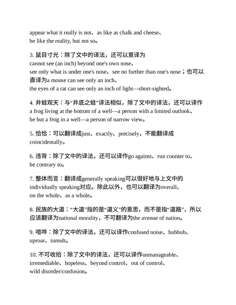 专八翻译提分训练（新东方专八提分系列）(新东方考试研究中心编著)_英语专八真题c_专八版本1(优先学)_专八各类练习(赠送资料)_新东方专八练习