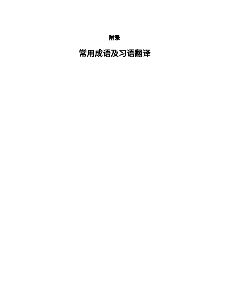 专八翻译提分训练（新东方专八提分系列）(新东方考试研究中心编著)_英语专八真题c_专八版本1(优先学)_专八各类练习(赠送资料)_新东方专八练习
