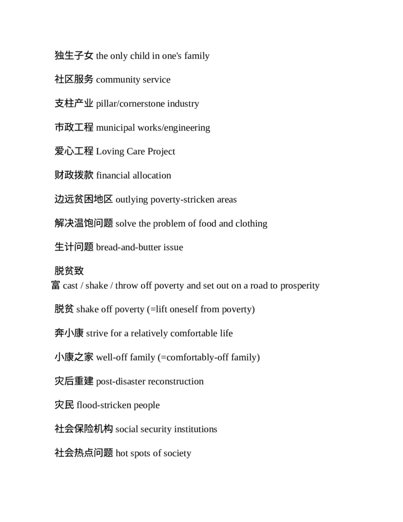 专八翻译提分训练（新东方专八提分系列）(新东方考试研究中心编著)_英语专八真题c_专八版本1(优先学)_专八各类练习(赠送资料)_新东方专八练习