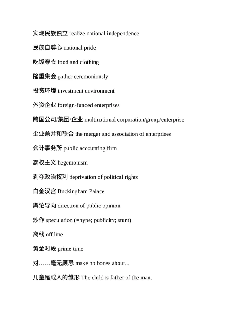 专八翻译提分训练（新东方专八提分系列）(新东方考试研究中心编著)_英语专八真题c_专八版本1(优先学)_专八各类练习(赠送资料)_新东方专八练习