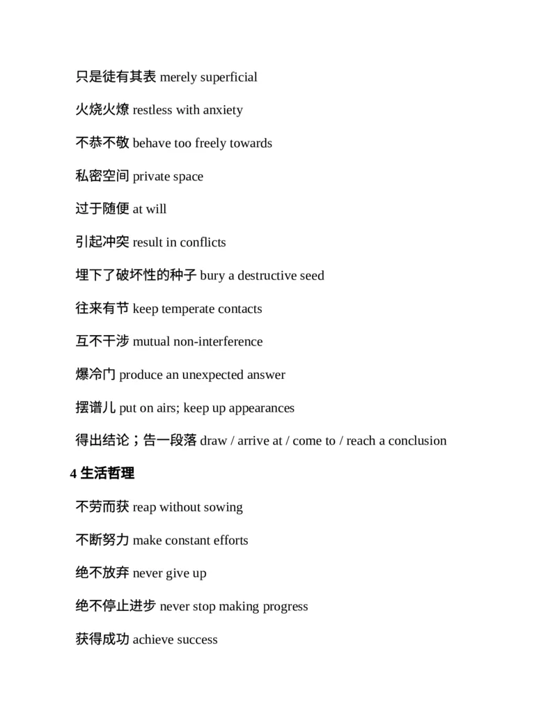 专八翻译提分训练（新东方专八提分系列）(新东方考试研究中心编著)_英语专八真题c_专八版本1(优先学)_专八各类练习(赠送资料)_新东方专八练习