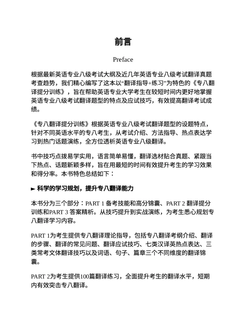 专八翻译提分训练（新东方专八提分系列）(新东方考试研究中心编著)_英语专八真题c_专八版本1(优先学)_专八各类练习(赠送资料)_新东方专八练习