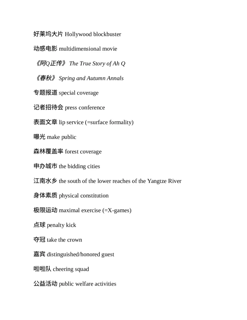 专八翻译提分训练（新东方专八提分系列）(新东方考试研究中心编著)_英语专八真题c_专八版本1(优先学)_专八各类练习(赠送资料)_新东方专八练习