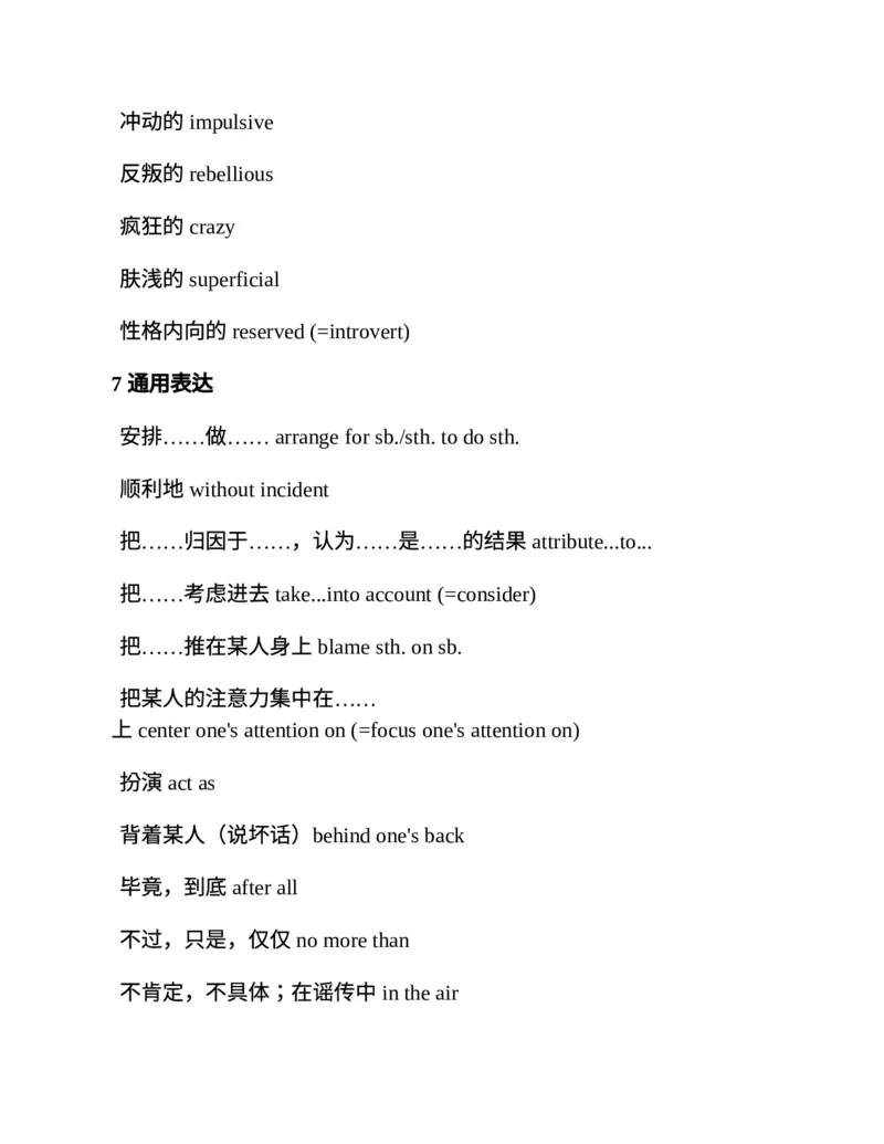 专八翻译提分训练（新东方专八提分系列）(新东方考试研究中心编著)_英语专八真题c_专八版本1(优先学)_专八各类练习(赠送资料)_新东方专八练习