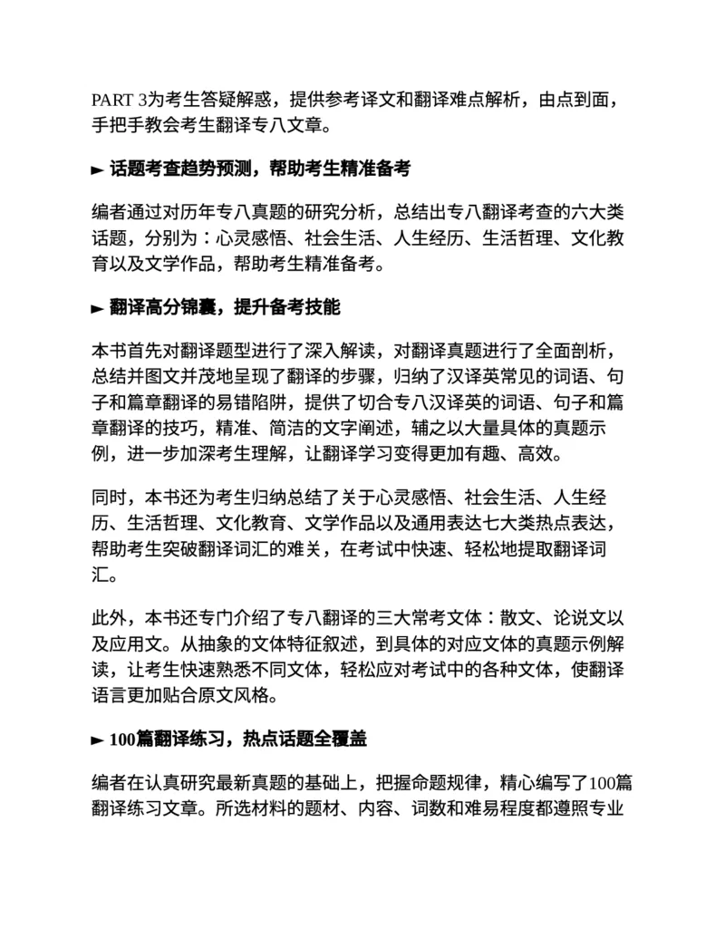 专八翻译提分训练（新东方专八提分系列）(新东方考试研究中心编著)_英语专八真题c_专八版本1(优先学)_专八各类练习(赠送资料)_新东方专八练习
