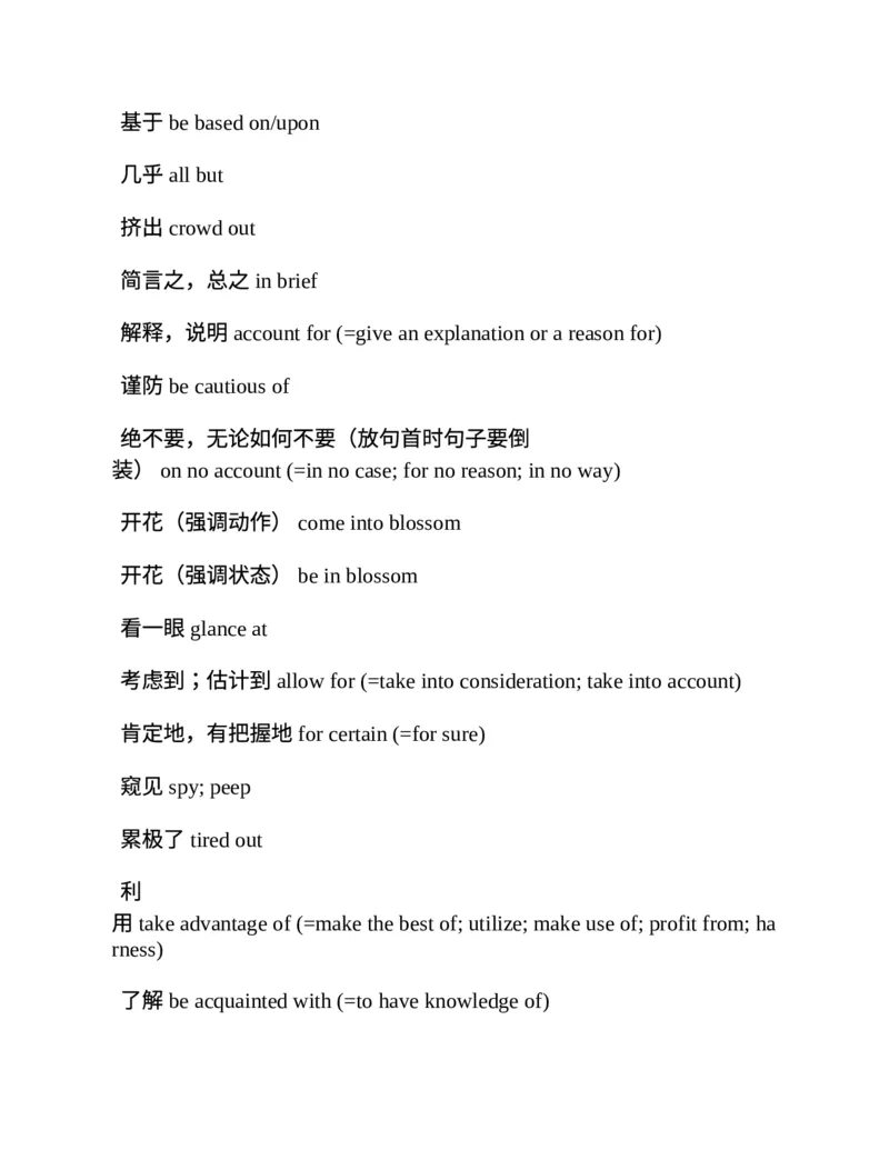 专八翻译提分训练（新东方专八提分系列）(新东方考试研究中心编著)_英语专八真题c_专八版本1(优先学)_专八各类练习(赠送资料)_新东方专八练习