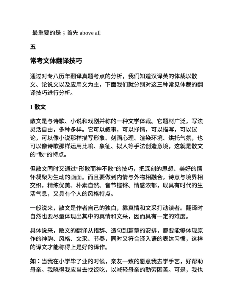 专八翻译提分训练（新东方专八提分系列）(新东方考试研究中心编著)_英语专八真题c_专八版本1(优先学)_专八各类练习(赠送资料)_新东方专八练习