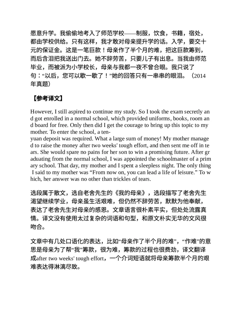 专八翻译提分训练（新东方专八提分系列）(新东方考试研究中心编著)_英语专八真题c_专八版本1(优先学)_专八各类练习(赠送资料)_新东方专八练习