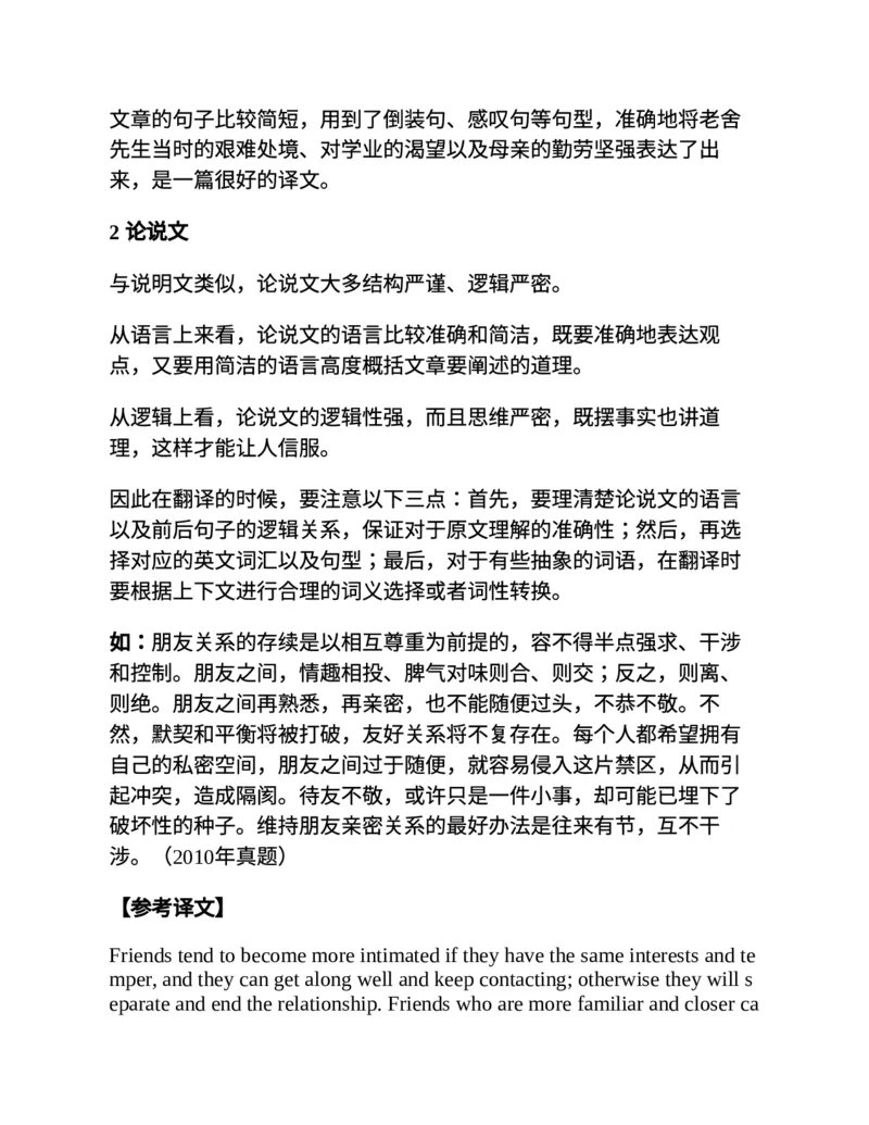 专八翻译提分训练（新东方专八提分系列）(新东方考试研究中心编著)_英语专八真题c_专八版本1(优先学)_专八各类练习(赠送资料)_新东方专八练习