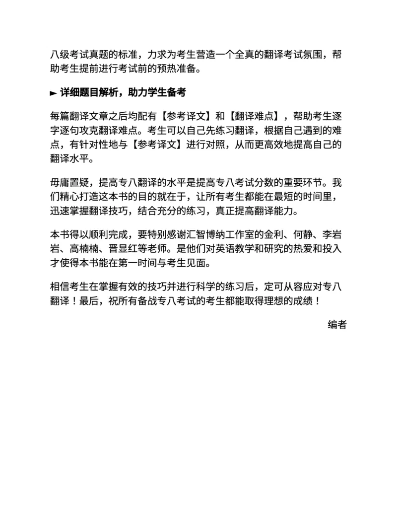 专八翻译提分训练（新东方专八提分系列）(新东方考试研究中心编著)_英语专八真题c_专八版本1(优先学)_专八各类练习(赠送资料)_新东方专八练习