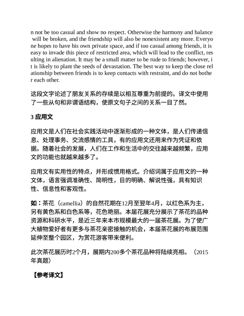 专八翻译提分训练（新东方专八提分系列）(新东方考试研究中心编著)_英语专八真题c_专八版本1(优先学)_专八各类练习(赠送资料)_新东方专八练习