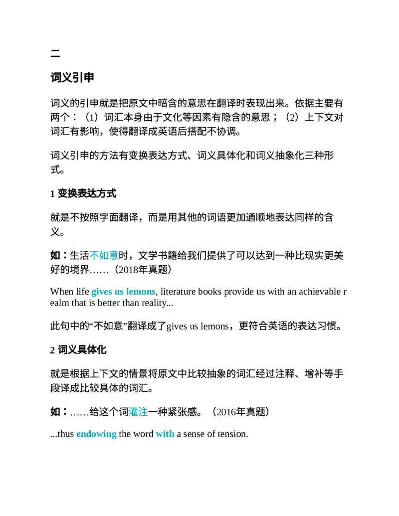 专八翻译提分训练（新东方专八提分系列）(新东方考试研究中心编著)_英语专八真题c_专八版本1(优先学)_专八各类练习(赠送资料)_新东方专八练习