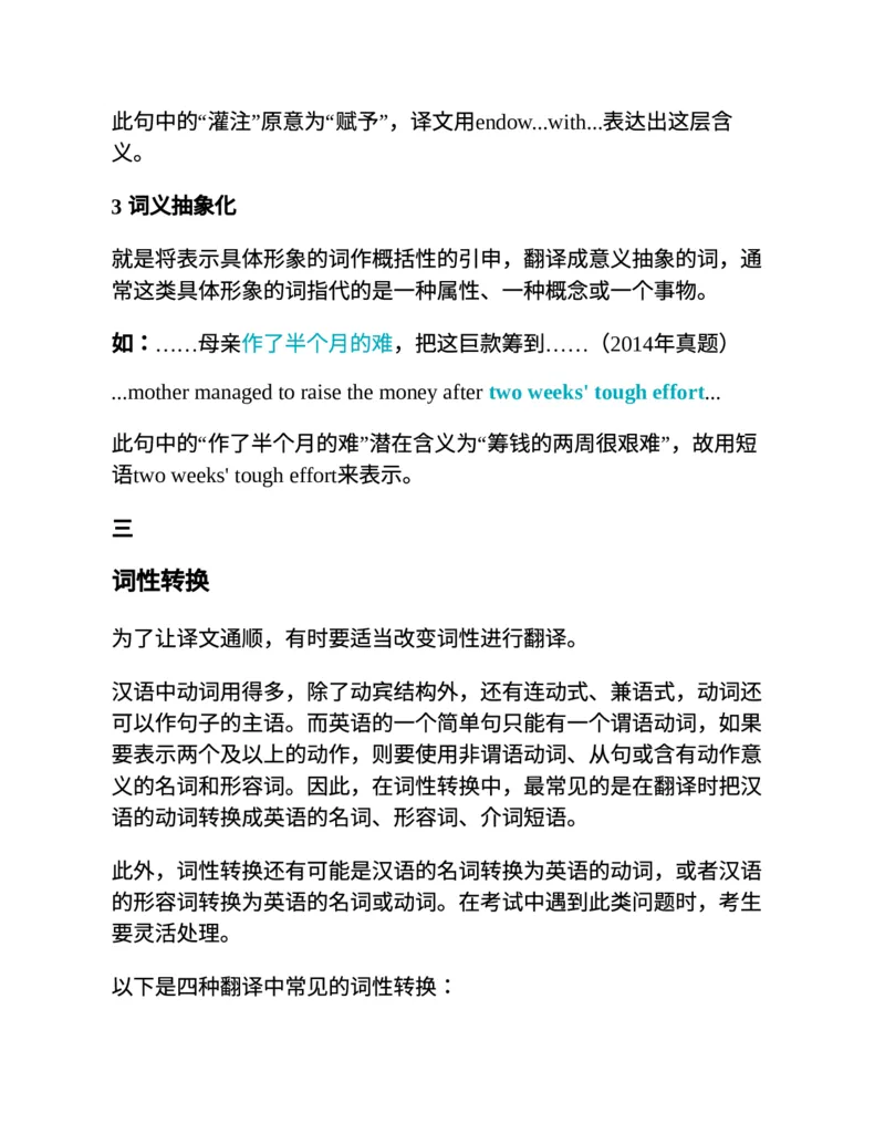 专八翻译提分训练（新东方专八提分系列）(新东方考试研究中心编著)_英语专八真题c_专八版本1(优先学)_专八各类练习(赠送资料)_新东方专八练习