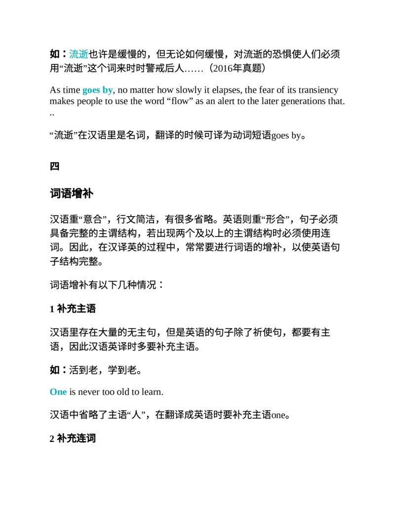 专八翻译提分训练（新东方专八提分系列）(新东方考试研究中心编著)_英语专八真题c_专八版本1(优先学)_专八各类练习(赠送资料)_新东方专八练习
