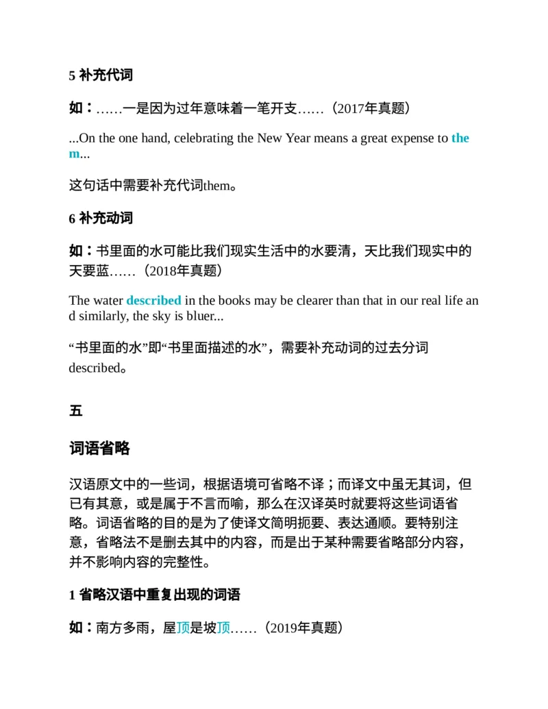 专八翻译提分训练（新东方专八提分系列）(新东方考试研究中心编著)_英语专八真题c_专八版本1(优先学)_专八各类练习(赠送资料)_新东方专八练习