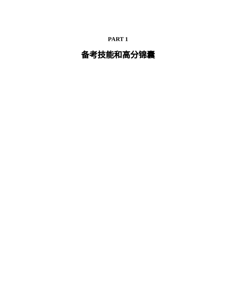 专八翻译提分训练（新东方专八提分系列）(新东方考试研究中心编著)_英语专八真题c_专八版本1(优先学)_专八各类练习(赠送资料)_新东方专八练习