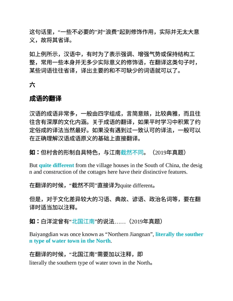 专八翻译提分训练（新东方专八提分系列）(新东方考试研究中心编著)_英语专八真题c_专八版本1(优先学)_专八各类练习(赠送资料)_新东方专八练习