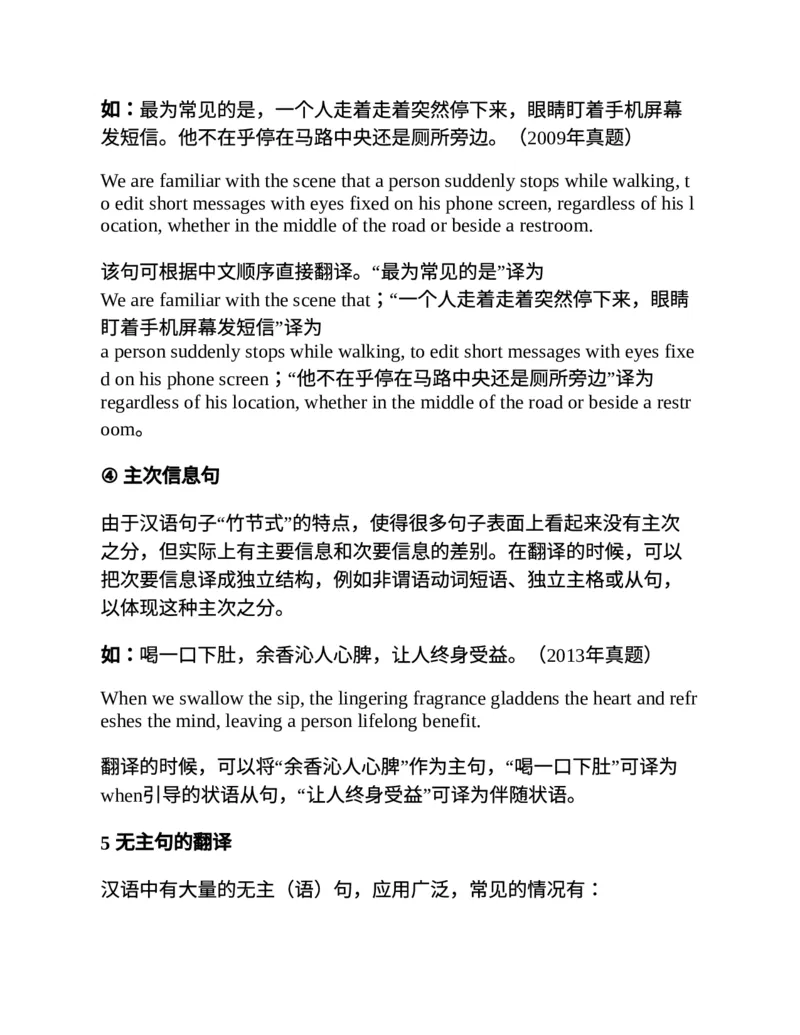 专八翻译提分训练（新东方专八提分系列）(新东方考试研究中心编著)_英语专八真题c_专八版本1(优先学)_专八各类练习(赠送资料)_新东方专八练习