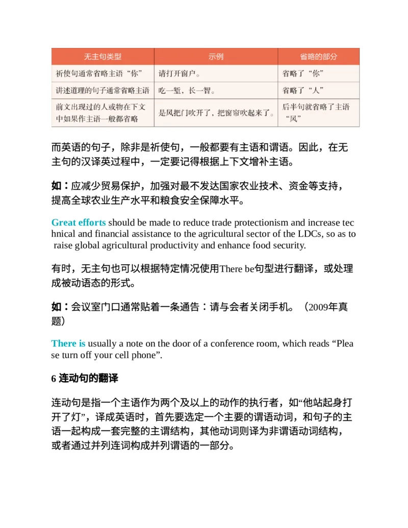 专八翻译提分训练（新东方专八提分系列）(新东方考试研究中心编著)_英语专八真题c_专八版本1(优先学)_专八各类练习(赠送资料)_新东方专八练习