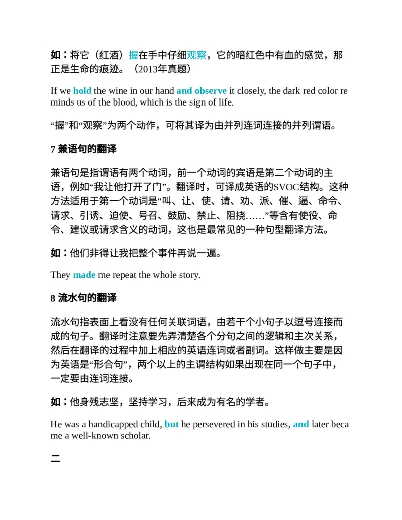 专八翻译提分训练（新东方专八提分系列）(新东方考试研究中心编著)_英语专八真题c_专八版本1(优先学)_专八各类练习(赠送资料)_新东方专八练习