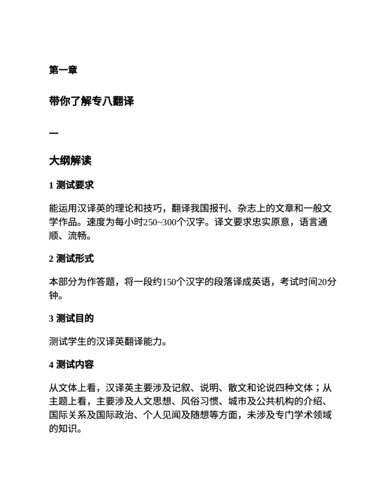 专八翻译提分训练（新东方专八提分系列）(新东方考试研究中心编著)_英语专八真题c_专八版本1(优先学)_专八各类练习(赠送资料)_新东方专八练习