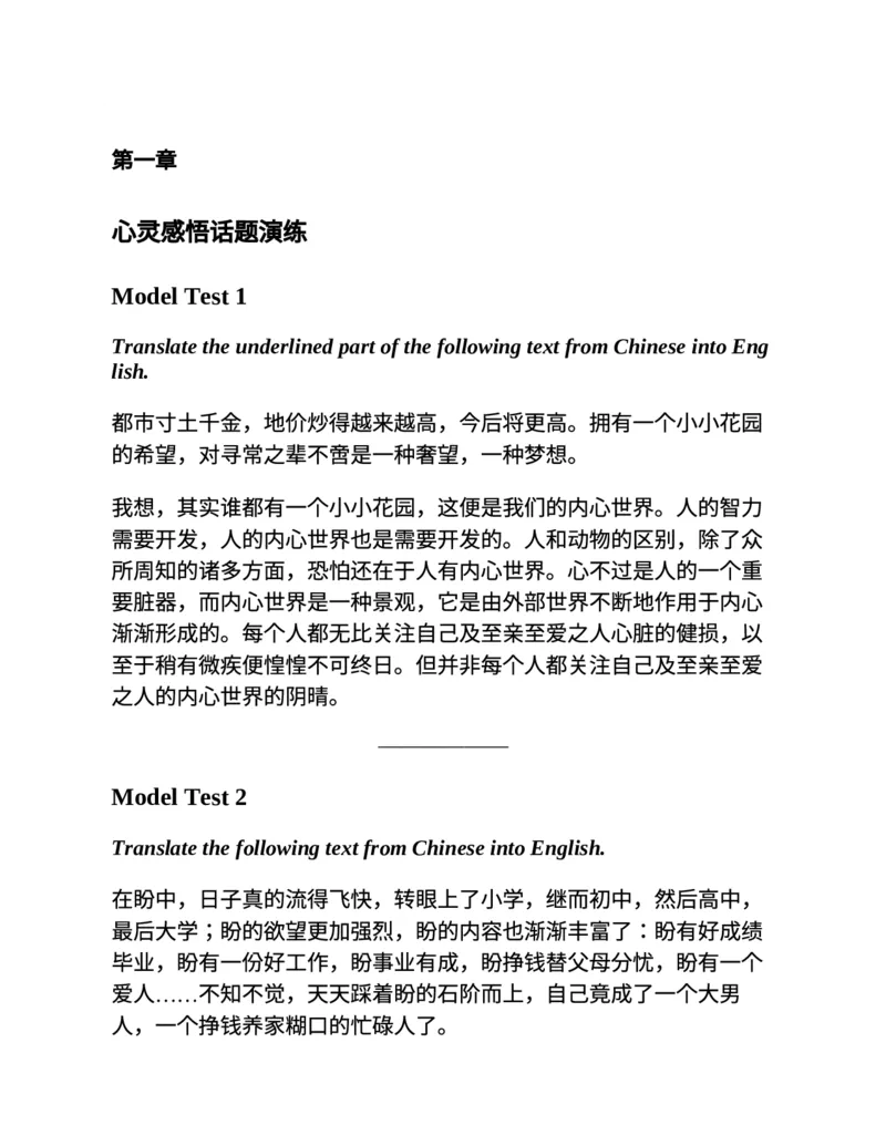 专八翻译提分训练（新东方专八提分系列）(新东方考试研究中心编著)_英语专八真题c_专八版本1(优先学)_专八各类练习(赠送资料)_新东方专八练习