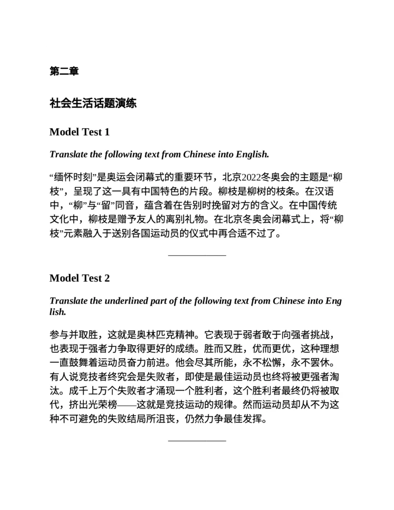 专八翻译提分训练（新东方专八提分系列）(新东方考试研究中心编著)_英语专八真题c_专八版本1(优先学)_专八各类练习(赠送资料)_新东方专八练习