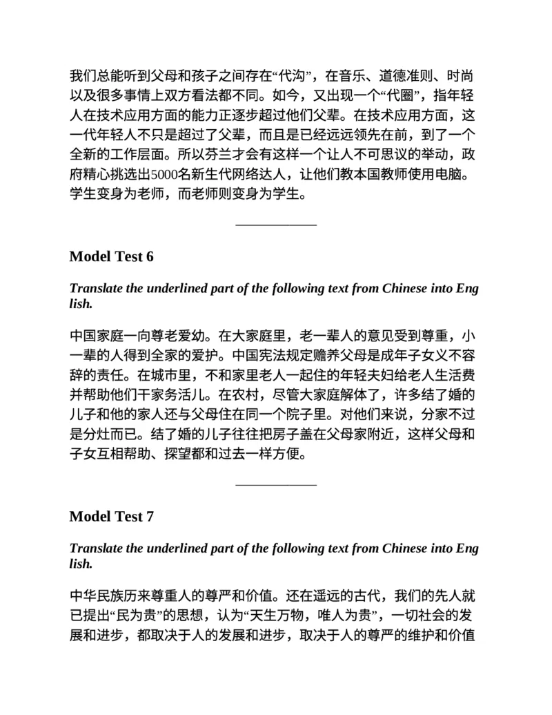 专八翻译提分训练（新东方专八提分系列）(新东方考试研究中心编著)_英语专八真题c_专八版本1(优先学)_专八各类练习(赠送资料)_新东方专八练习