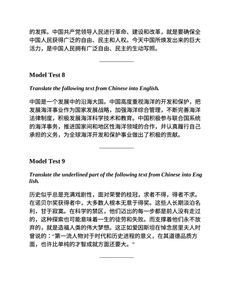 专八翻译提分训练（新东方专八提分系列）(新东方考试研究中心编著)_英语专八真题c_专八版本1(优先学)_专八各类练习(赠送资料)_新东方专八练习